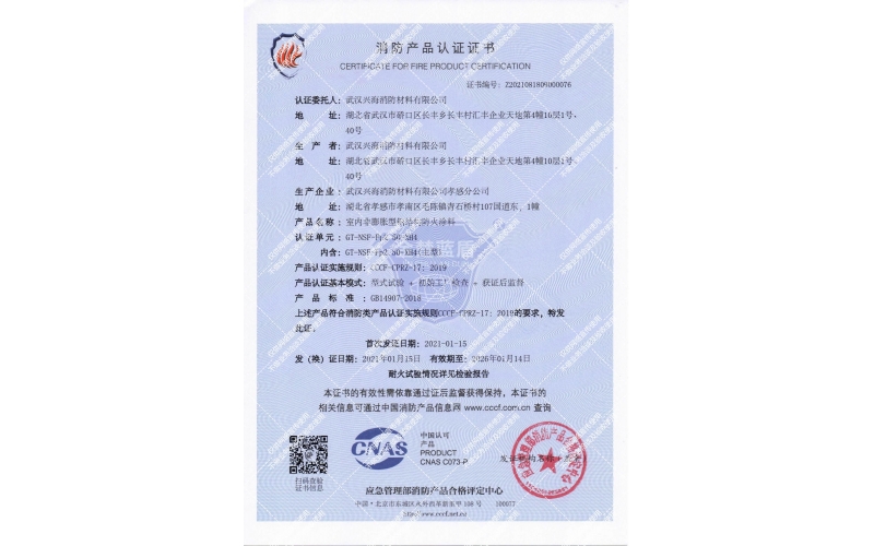 室內(nèi)非膨脹型2.5小時(shí)鋼結(jié)構(gòu)防火涂料