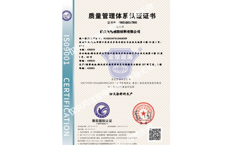 質(zhì)量體系認(rèn)證證書(shū)